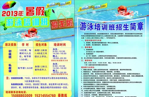 游泳培训 游泳培训