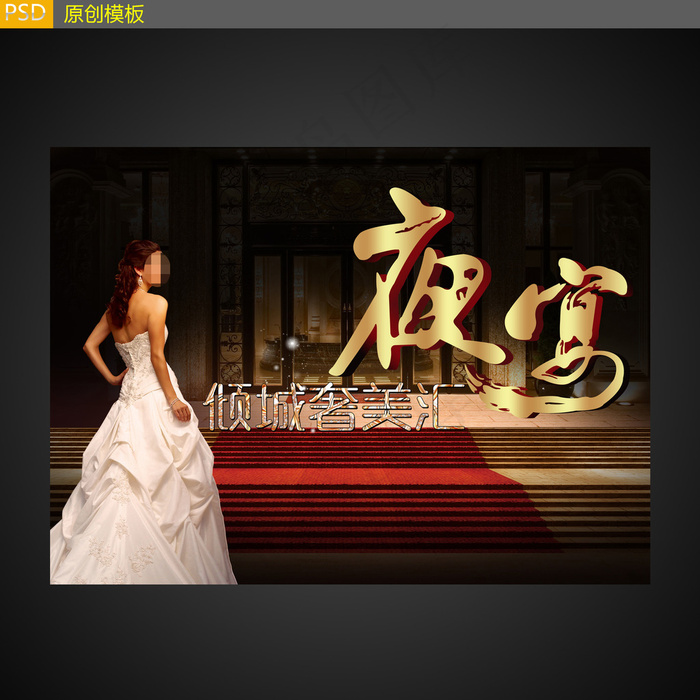 晚会舞台背景模板(9449X6890(DPI:50))psd模版下载