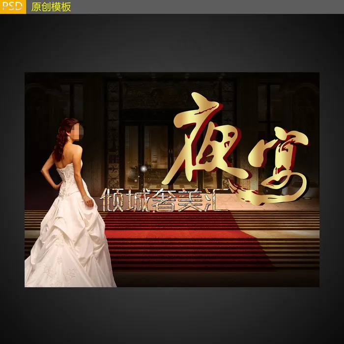 晚会舞台背景模板(9449X6890(DPI:50))psd模版下载