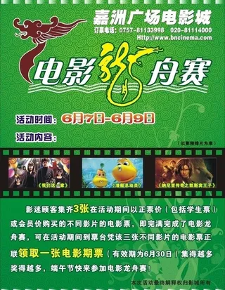 端午节影院海报图片