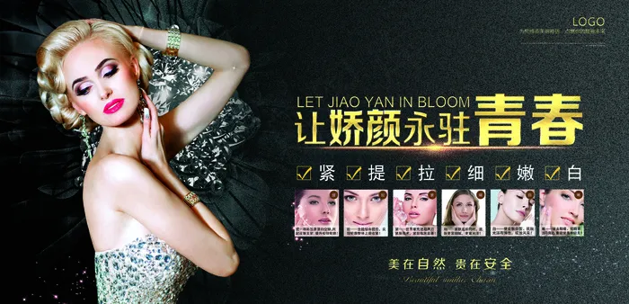 韩式半永久定妆纹绣美容整形海报设计
