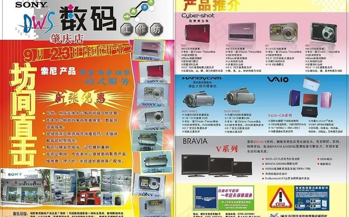 sony数码产品宣传单张图片cdr矢量模版下载