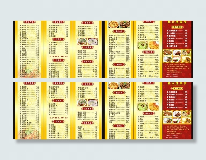 新天地美食折页宣传单图片cdr矢量模版下载