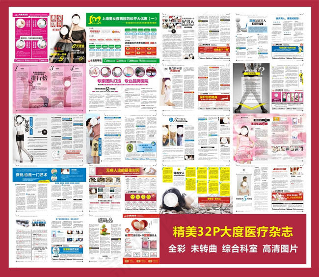 封面美女医疗杂志矢量素材(426X291)cdr矢量模版下载