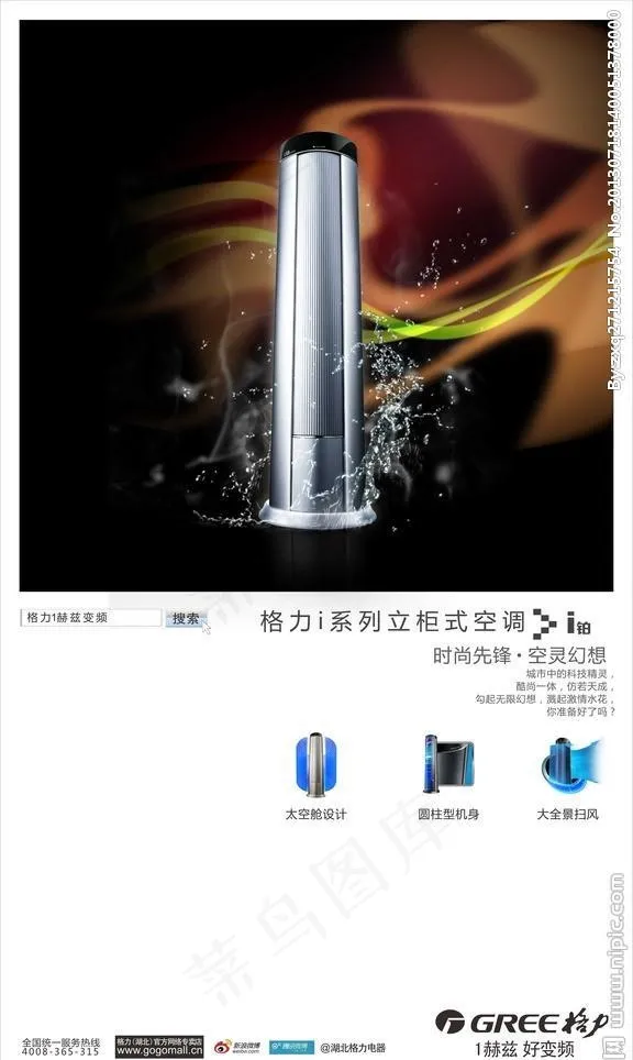格力I系列立柜式空调(210X297)cdr矢量模版下载