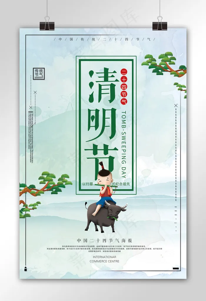 绿色大气中国风清明节海报(2268X3402(DPI:96))psd模版下载