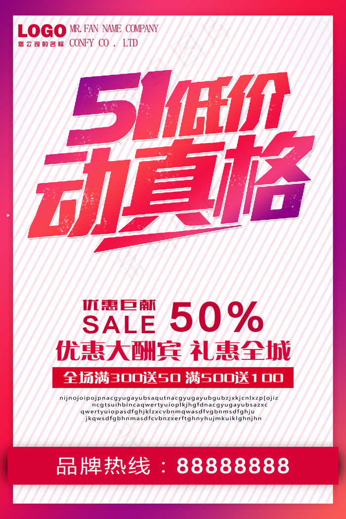 五一活动海报商业促销海报宣传单