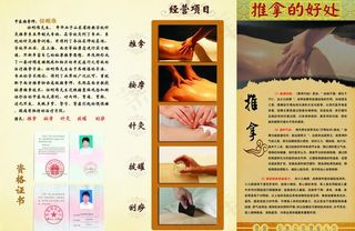 推拿宣传单图片