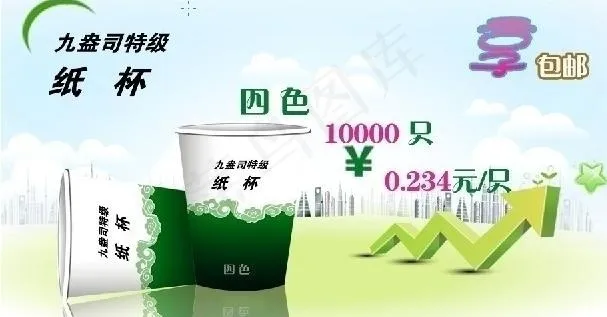 纸杯网页广告图片psd模版下载