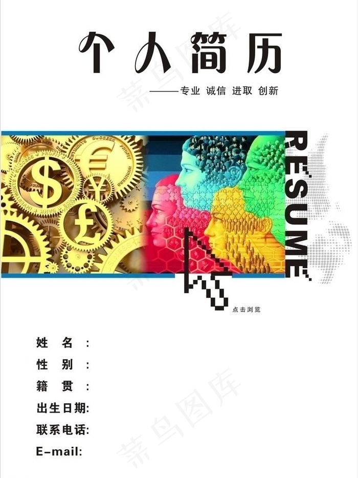 个人简历封面图片cdr矢量模版下载