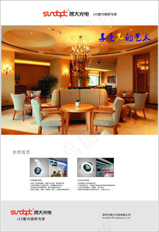 光电海报(650X850)cdr矢量模版下载