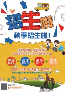 招生培训学习班