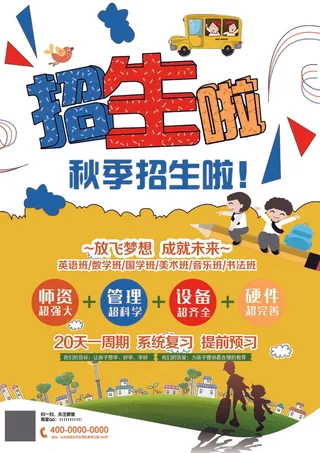 招生培训学习班