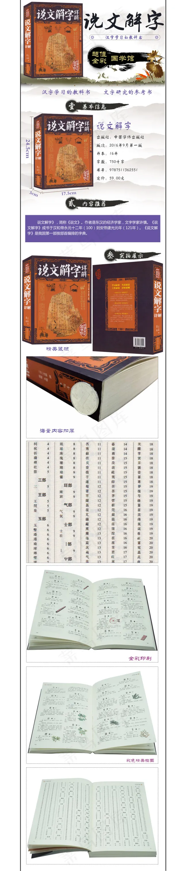 说文解字(790X4764(DPI:72))psd模版下载