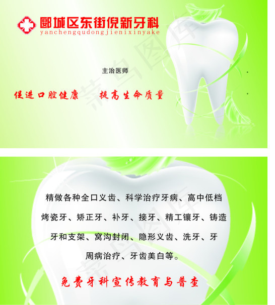 牙科cdr矢量模版下载