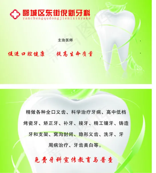 牙科