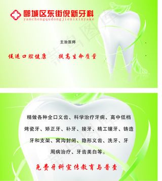 牙科