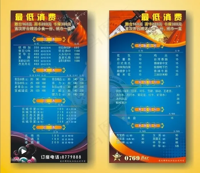 ktv夜场酒水牌图片