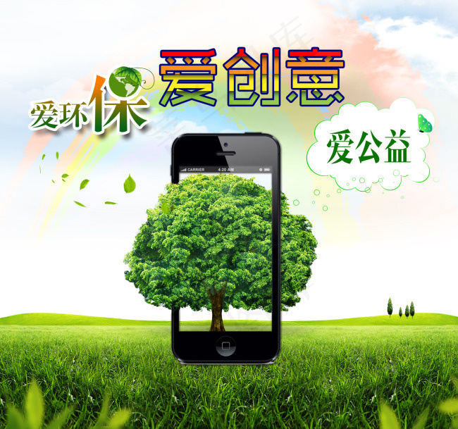 环保公益psd模版下载