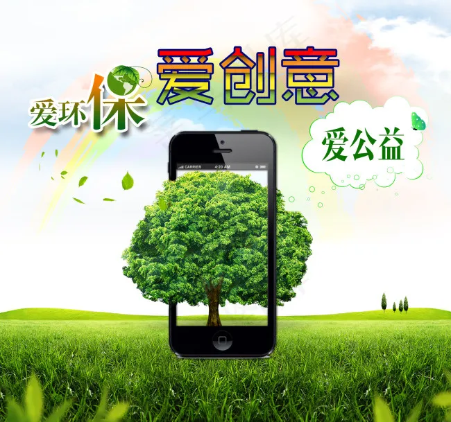 环保公益psd模版下载