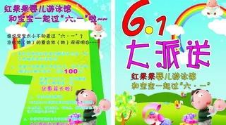 婴儿游泳馆海报图片