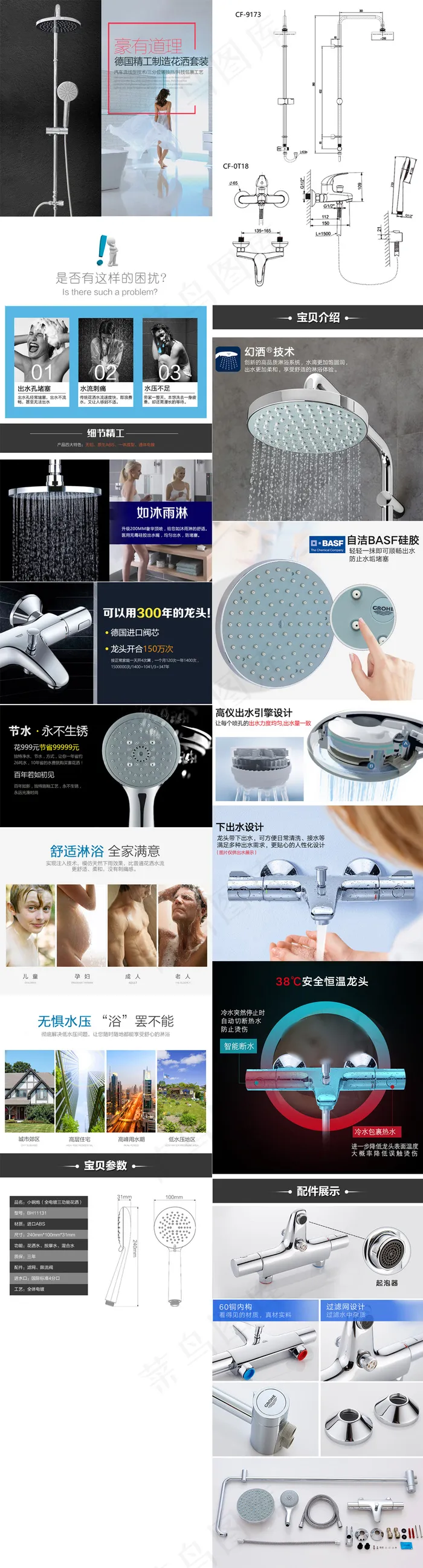 花洒卫浴水龙头详情页设计