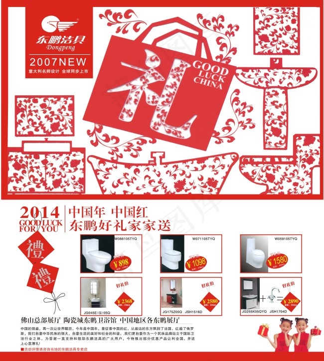东鹏陶瓷促销广告(2500X2800)cdr矢量模版下载