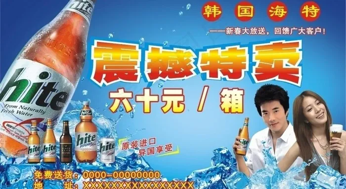 韩国海特啤酒大特价图片cdr矢量模版下载