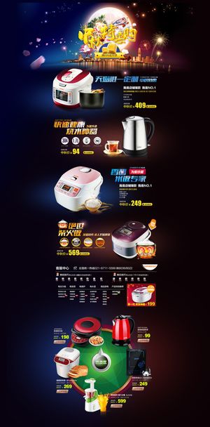 中秋专题主题电气促销PSD首页模板