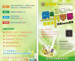 开学季彩页促销活动宣传单页