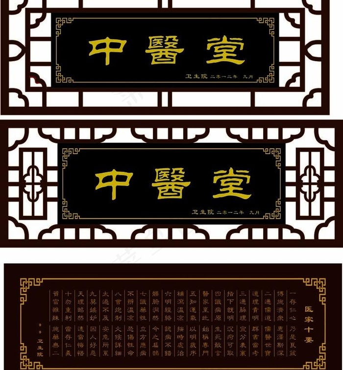 中医堂牌匾图片cdr矢量模版下载