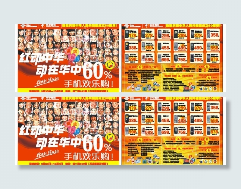 联通宣传板图片cdr矢量模版下载
