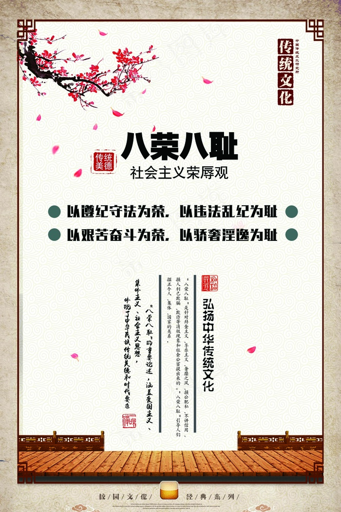 八荣八耻文化校园挂画设计(1772X2657(DPI:150))psd模版下载