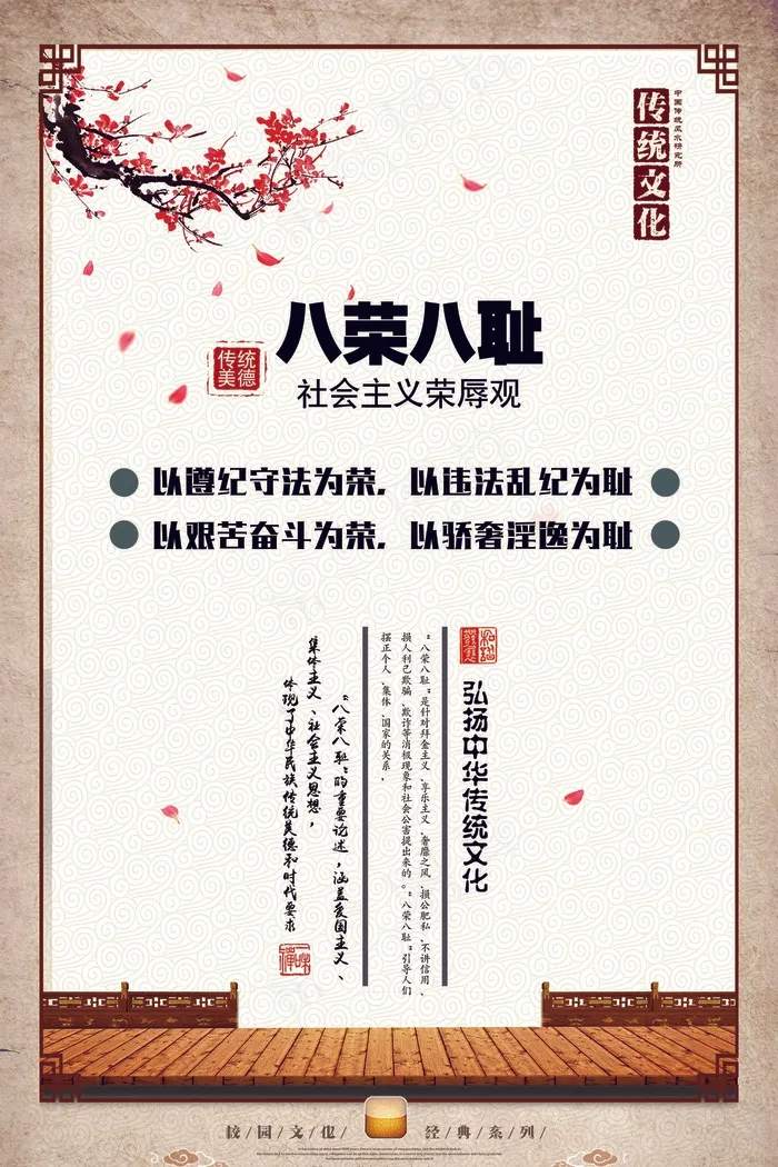 八荣八耻文化校园挂画设计(1772X2657(DPI:150))psd模版下载