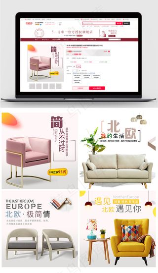 简约北欧风格家具沙发海报