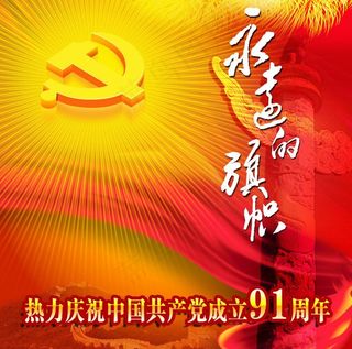 永远的旗帜图片