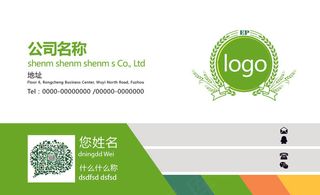 2017年绿色清新名片设计模板