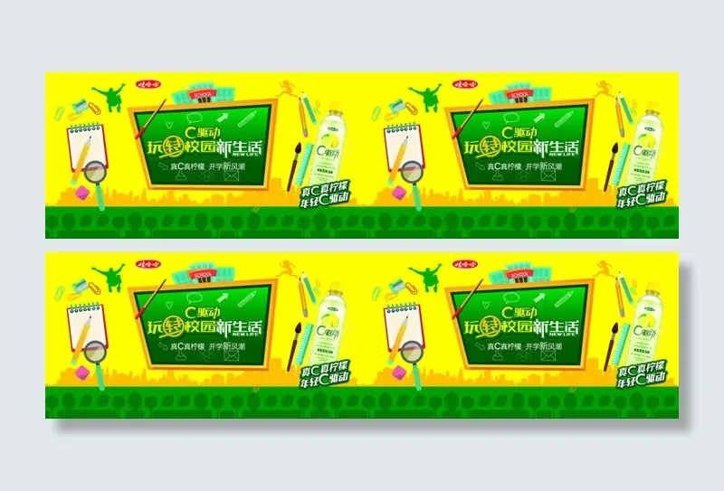 娃哈哈c驱动 玩转校园新生活psd模版下载