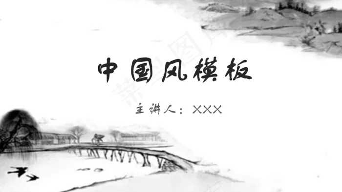 白色中国风PPT模板