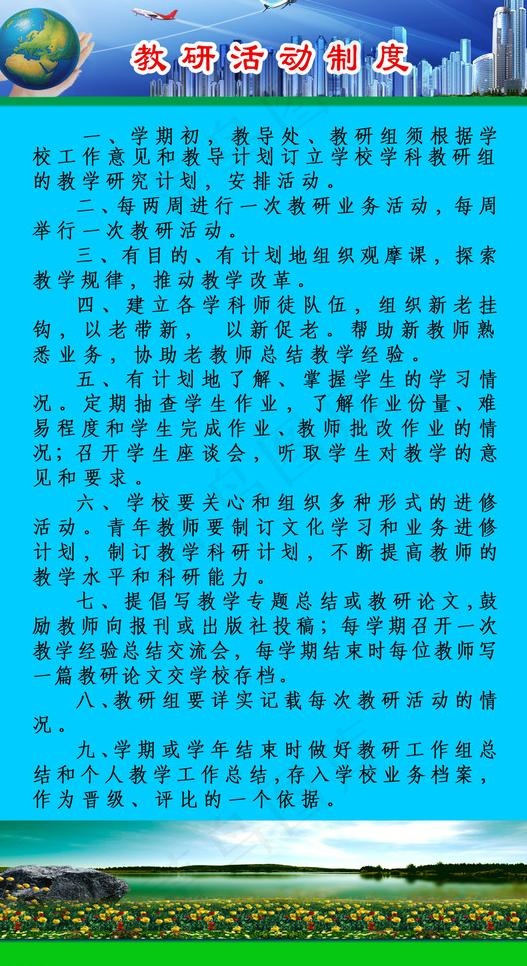 教研活动制度图片psd模版下载
