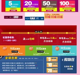 淘宝优惠券天猫促销优惠券模板下载