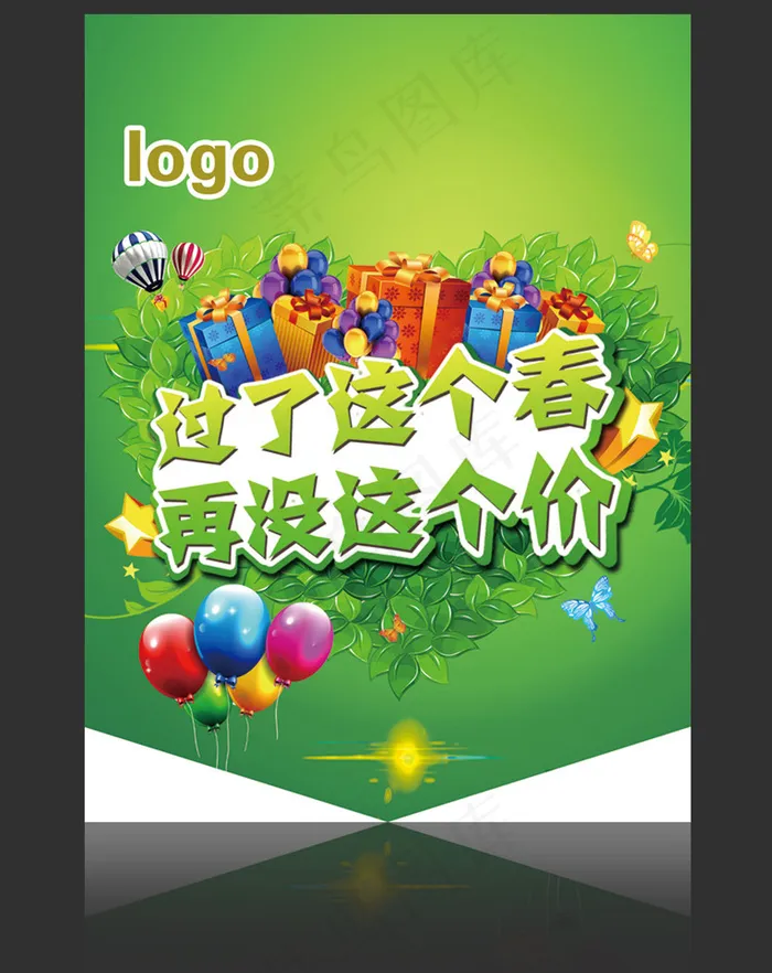 商场春天促销吊旗PSD素材(1181X1575(DPI:100))psd模版下载
