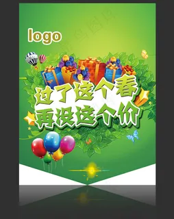 商场春天促销吊旗PSD素材
