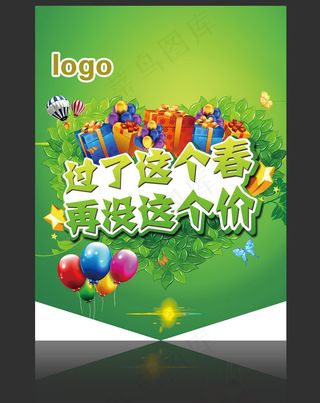 商场春天促销吊旗PSD素材