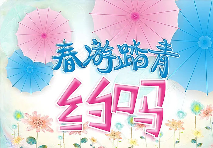 春游踏青海报图片(297X210)cdr矢量模版下载