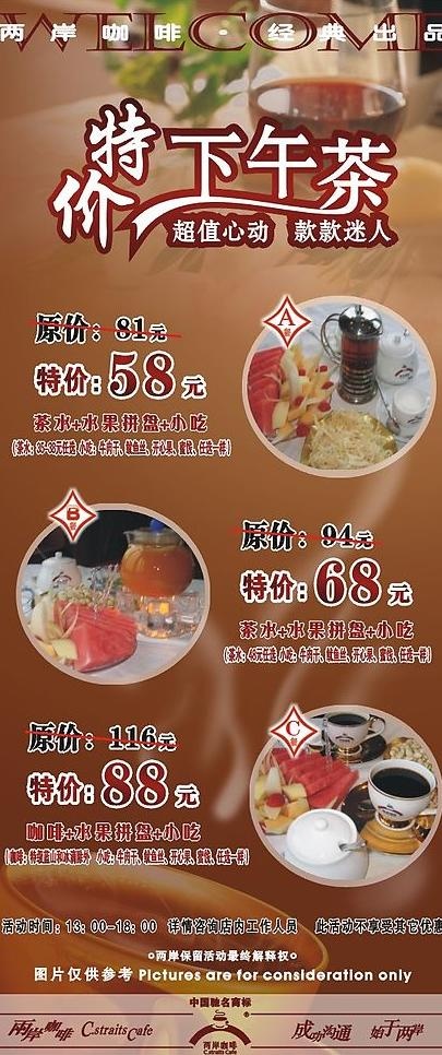 两岸咖啡 x展架图片cdr矢量模版下载