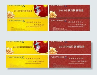 月饼券 月饼票图片