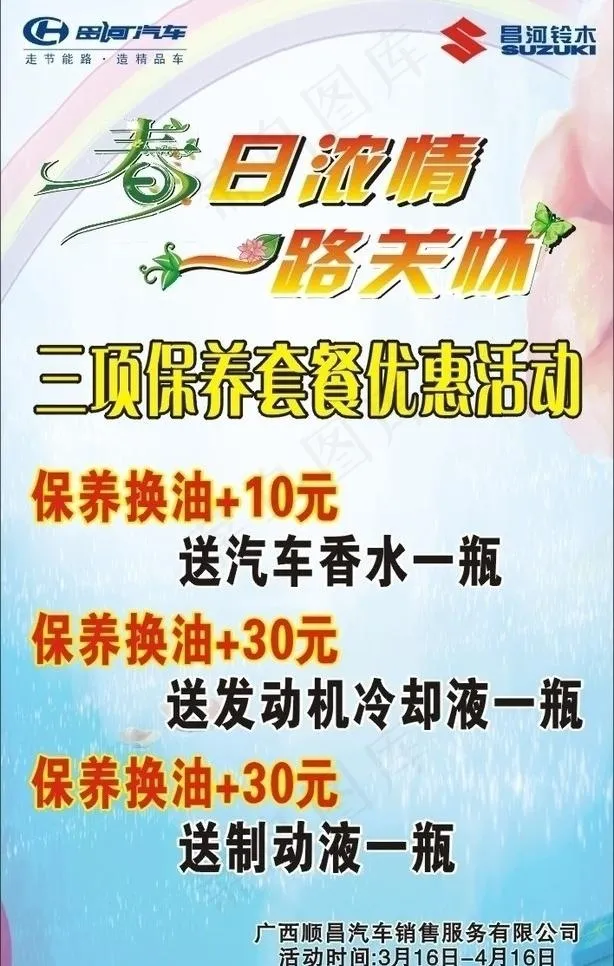 套餐优惠活动图片cdr矢量模版下载