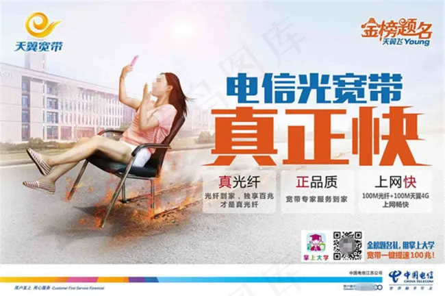 光纤宽带创意电信广告设计ai素材ai矢量模版下载