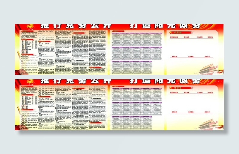 党务公开栏图片cdr矢量模版下载